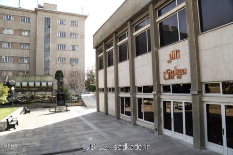 مركز تئاتر مولوی از ۱۳ تا ۱۶ خرداد تعطیل می باشد Image