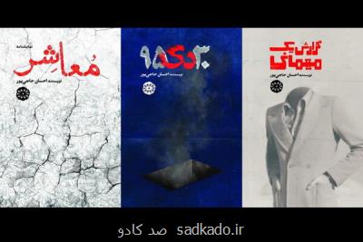 رونمایی از ۳ نمایشنامه ایرانی در تئاتر شهر Image