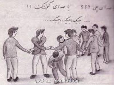بازی های ایرانی در خانه، ۵ عمو زنجیرباف Image