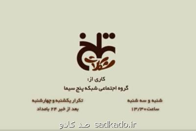 بازسازی و روایت قصه تلخ زندگی یك دختر در شبكه پنج Image