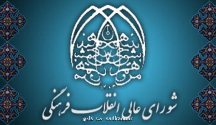 جهانگیری دو مصوبه ستاد نقشه مهندسی فرهنگی را ابلاغ نمود Image