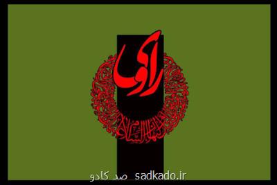 در قالب مستند راوی ؛ زندگی مقتل خوانان كربلا از رادیو نمایش روایت می شود Image