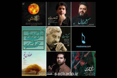 گزارش صد كادو؛ معرفی تولیدات تازه مركز موسیقی حوزه هنری در روزهای محرم Image