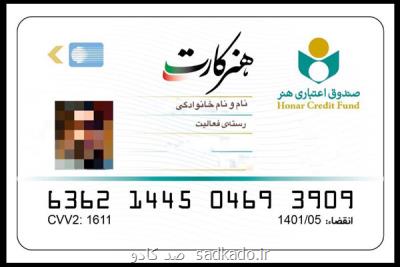 از روز بیست و نهم شهریور صورت گرفت؛ آغاز مرحله دوم ثبت نام هنركارت ویژه مشمولین بیمه تامین اجتماعی Image