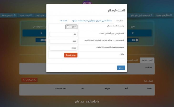 ربات اینستاگرام اتوگرام Image