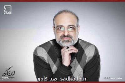 محمد اصفهانی خواننده تیتراژ پایانی زمین گرم شد Image