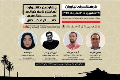 معرفی ستاد اجرایی چهارمین جشنواره نمایشنامه خوانی دفاع مقدس Image