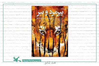 اكران اینترنتی فیلم تئاتر پیرمرد و ببر حسن دادشكر Image