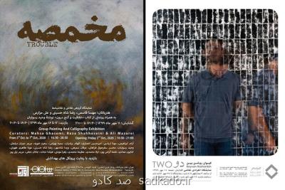 گالری گردی در پایتخت؛ مفهوم ما در دو به نمایش درمی آید Image