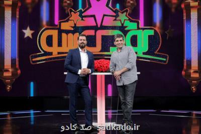 در گزارش صد كادو تشریح شد؛ ویژه برنامه یلدایی كودك شو Image