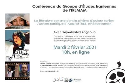 به صورت آنلاین انجام می شود؛ بررسی دنیای شاعرانه ابوالفضل جلیلی در یك دانشگاه فرانسوی Image