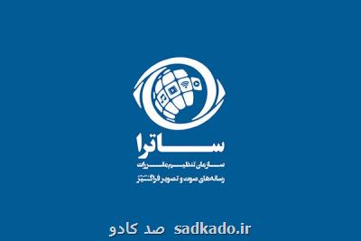 تاسیس كارگزاری در ساترا برای تضمین سوددهی Image