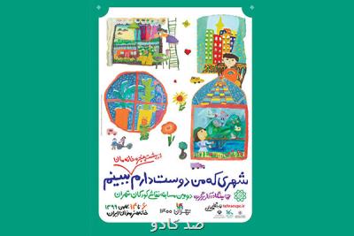 داوری شهری که من دوست دارم به اتمام رسید Image