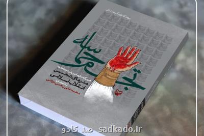 توسط انتشارات سوره مهر؛ كتاب درس گفتارهای شناخت هنرهای تجسمی انقلاب منتشر گردید Image