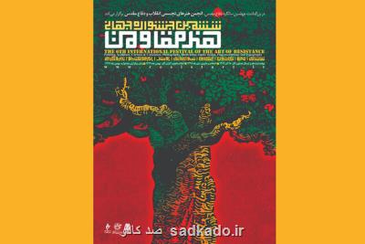 نجابتی در نشست خبری مطرح كرد؛ تغییر رویكرد جشنواره هنر مقاومت Image