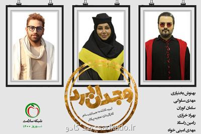 سریال نوروزی شبكه سلامت كلید خورد Image