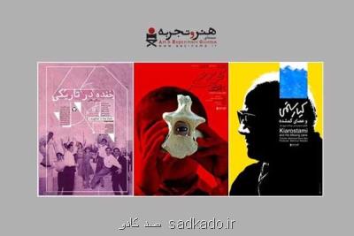 از هشتم اردیبهشت ۱۴۰۰؛ اكران آنلاین هنروتجربه با سه مستند بلند تازه می شود Image