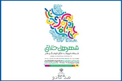 با حضور وزیر فرهنگ و ارشاد اسلامی؛ شبكه شهرهای خلاق فرهنگ و هنر مجازی Image