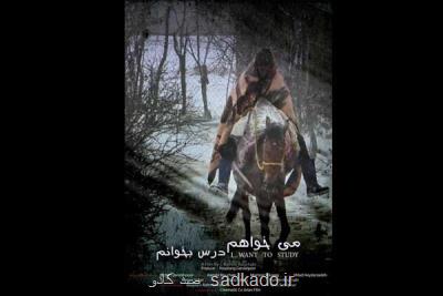 می خواهم درس بخوانم در بخش ویژه كرونای جشنواره كره ای Image