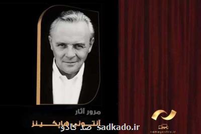 هفت روز با نقش آفرینی آنتونی هاپكینز در شبكه نمایش Image