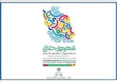 پیام وزیر ارشاد به شبكه شهرهای خلاق فرهنگ و هنر Image