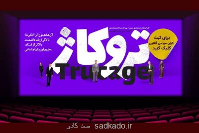 کارگردان تروکاژ با مهر مطرح کرد؛ تبلیغ نامزد ریاست جمهوری، تبلیغ آبمیوه نیست! Image