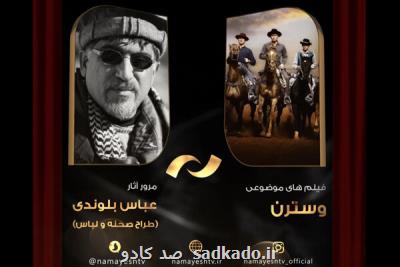 مرور فیلمهای وسترن در شبكه نمایش Image