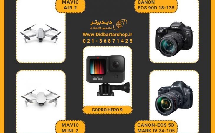 ۵ محصول تخفیف دار فروشگاه دیدبرتر Image