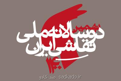 آثار ۲هزار هنرمند به نهمین دوسالانه ملی نقاشی ایران رسید Image