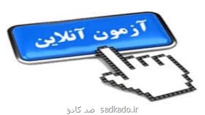 برگزاری آزمون های آنلاین مهارتی در بخش فرهنگ و هنر Image