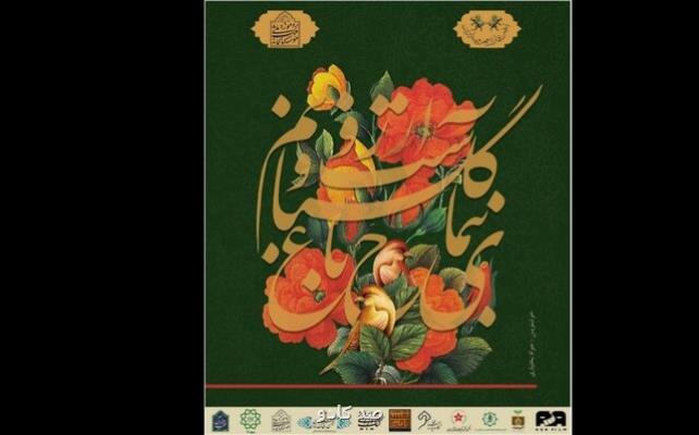 برگزاری رویداد فرهنگی هنری برای گل ها و گیاهان بومی ایران Image