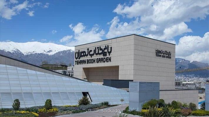 تاثیر كرونا بر باغ كتاب Image