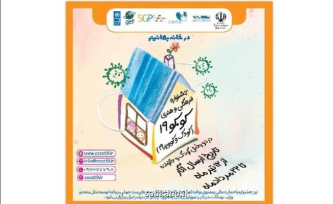 جشنواره مجازی كو كو ۱۹ Image