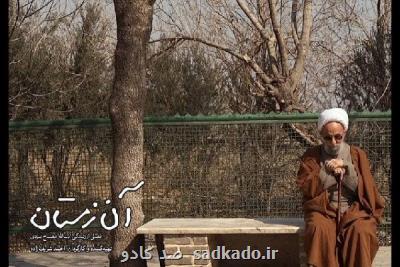 شروع ثبت نام اکران های جانبی مستند آن زمستان Image