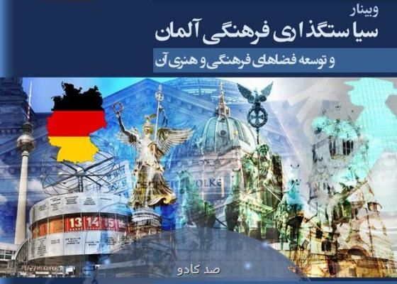 نگاهی به تجربه آلمان در توسعه فضاهای فرهنگی و هنری Image
