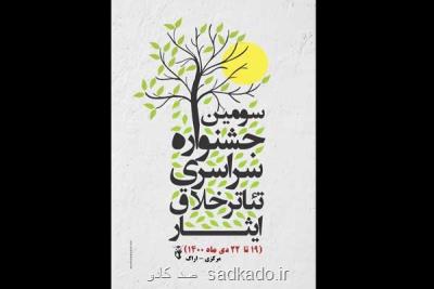 انتشار فراخوان جشنواره ملی تئاتر تک نفره خلاق ایثار Image