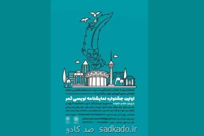 انتشار فراخوان جشنواره نمایشنامه نویسی ثمر Image