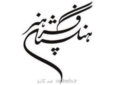 درخواست فرهنگستان هنر برای تسریع در امر واکسیناسیون Image
