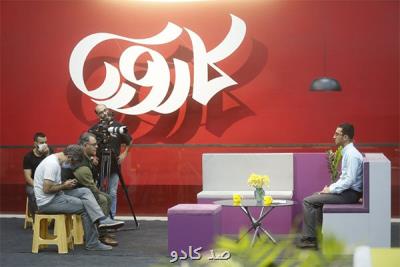 آخر تصویربرداری مسابقه تلویزیونی کارویا Image