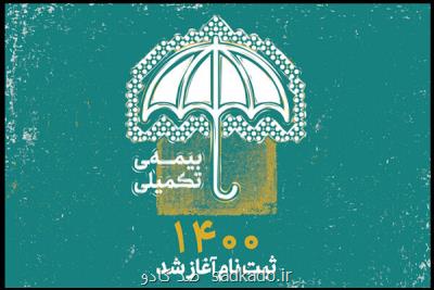 از سوی صندوق اعتباری هنر اعلام شد؛ آغاز ثبت نام بیمه تکمیلی اصحاب فرهنگ و هنر Image