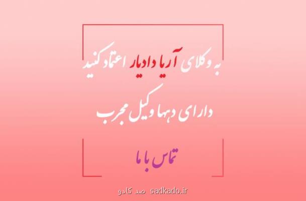 آیا برای کارهای دیوان وکیل نیاز است Image