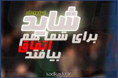 تماشای پس از نخستین گناه از قاب شبکه پنج سیما Image