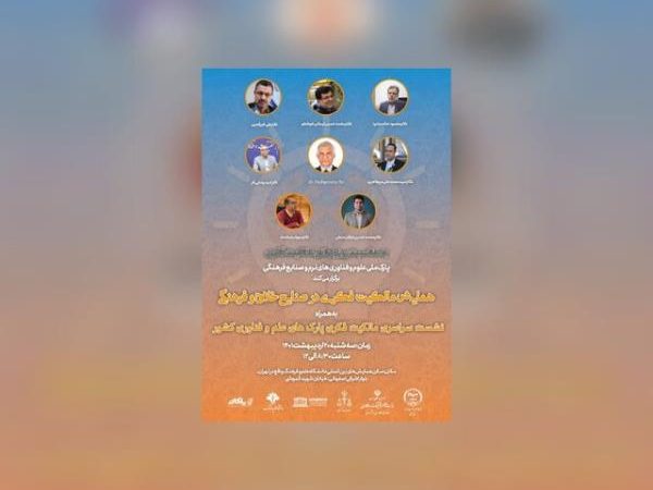 برگزاری همایش مالکیت فکری در صنایع خلاق و فرهنگی Image