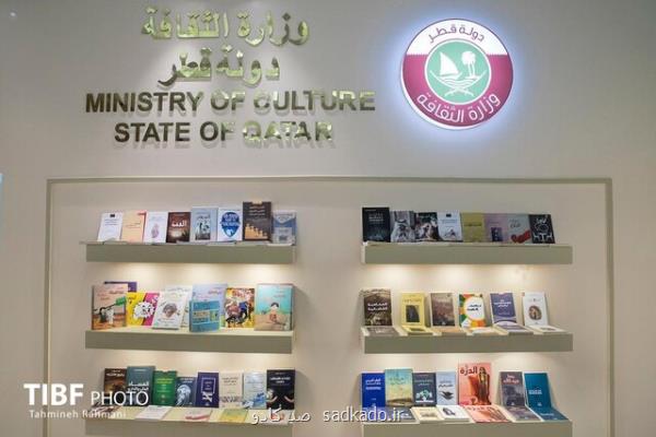 در پی حضور قطر در نمایشگاه كتاب تهران برنامه توافق فرهنگی ایران و قطر تصویب گردید Image