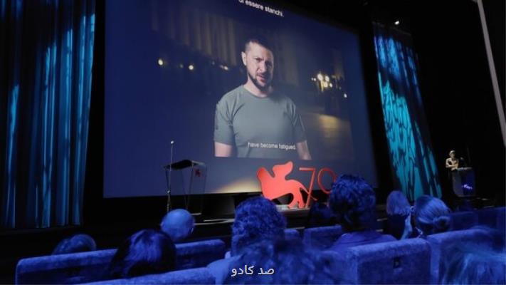 آغاز جشنواره ونیز با پیام رئیس جمهوری اوکراین Image