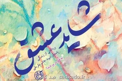 عشق آتشین راحیل به هاشم Image