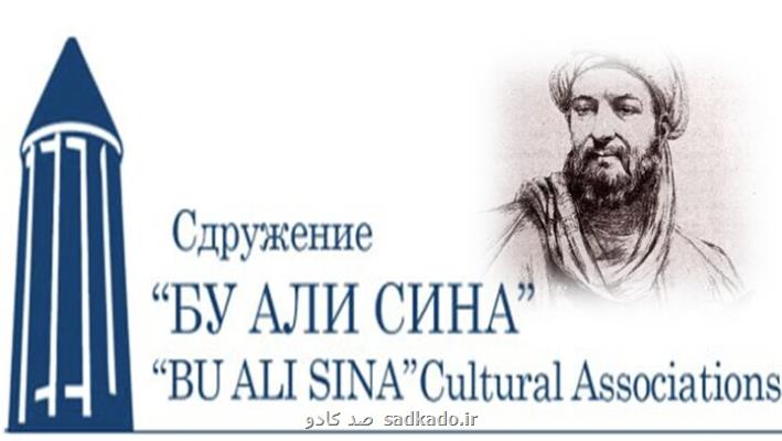 انجمن فرهنگی بوعلی سینا در بلغارستان راهی برای معرفی بهتر ایران Image