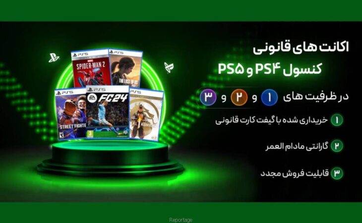 راه‌حل اقتصادی برای گیمرهای ایرانی؛ خرید اکانت ظرفیتی Image