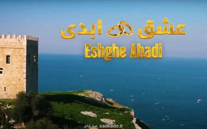 ریزش ۵۰درصدی مشتریان عشق ابدی در عرض پنج ماه Image