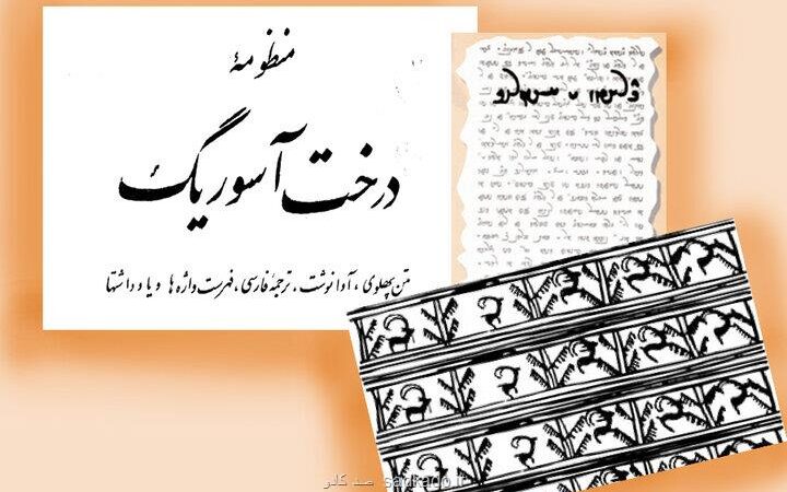 با طنزپردازان ، ۱ مسیر طنز فارسی، قبل از اسلام تا روزگار معاصر Image